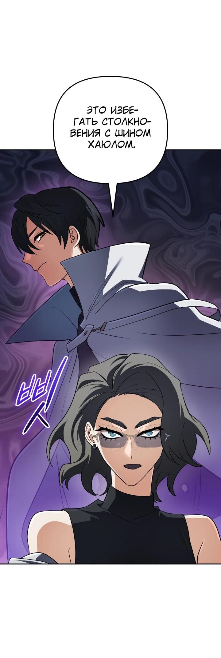 Манга Возвращение мифического архимага - Глава 82 Страница 9