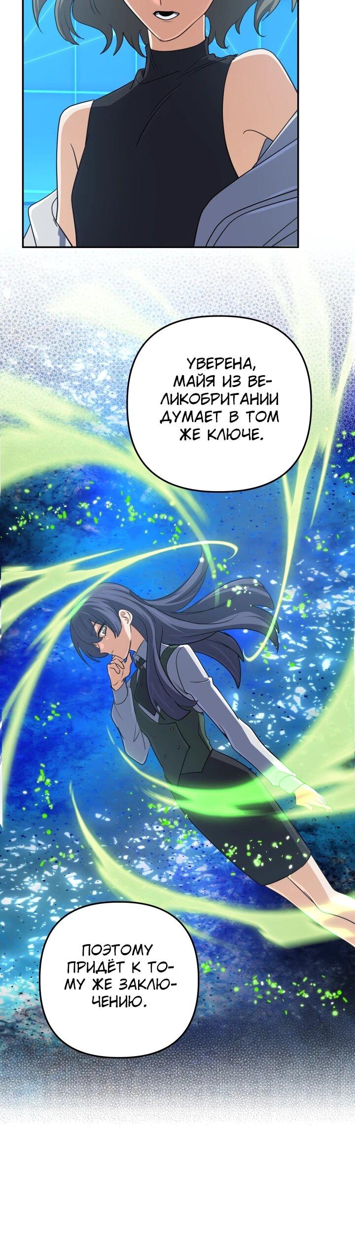 Манга Возвращение мифического архимага - Глава 82 Страница 19