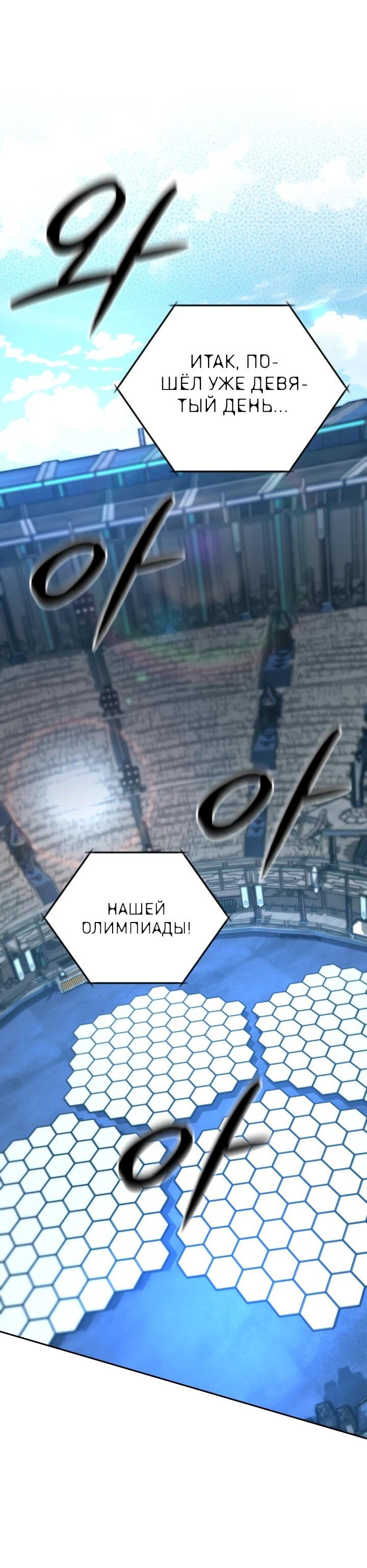 Манга Возвращение мифического архимага - Глава 82 Страница 27