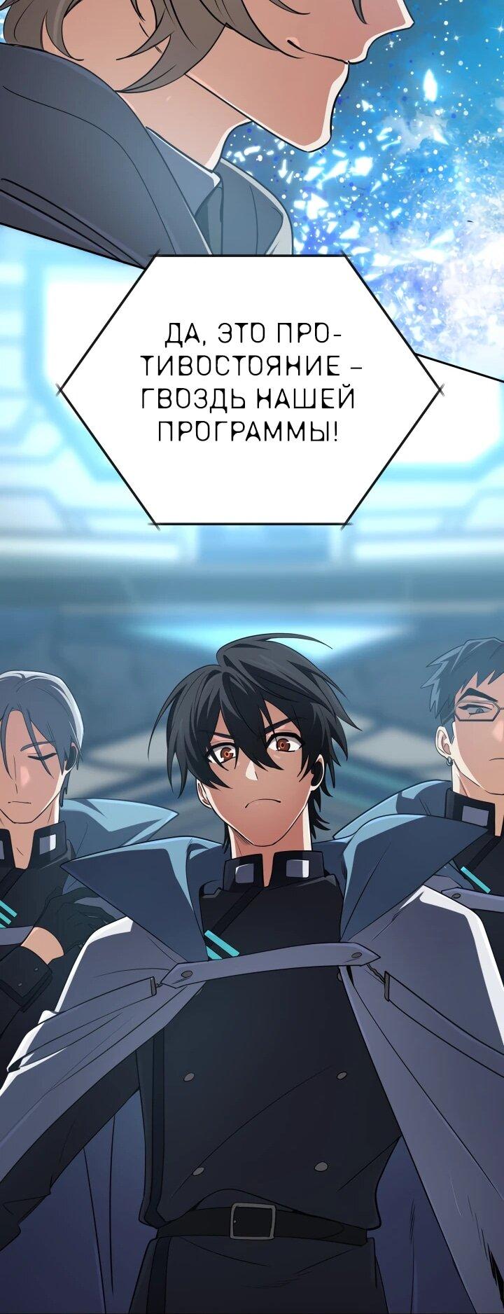 Манга Возвращение мифического архимага - Глава 82 Страница 33