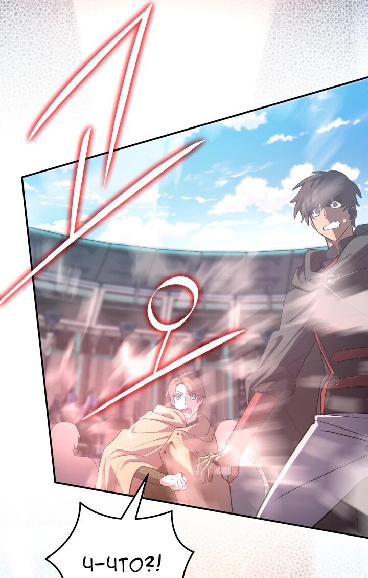 Манга Возвращение мифического архимага - Глава 82 Страница 51