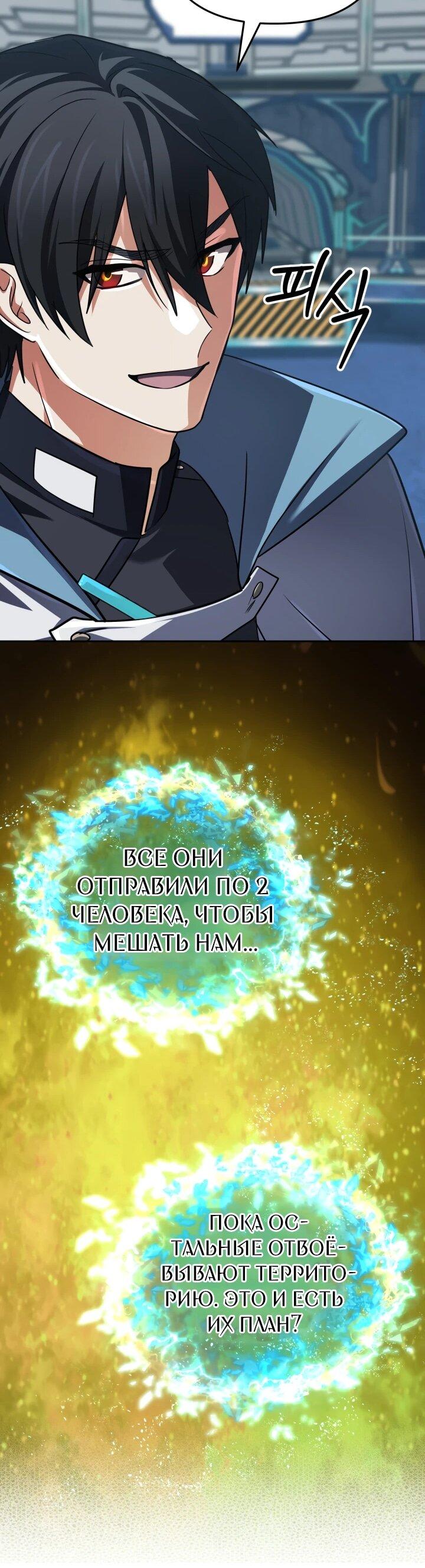 Манга Возвращение мифического архимага - Глава 82 Страница 44