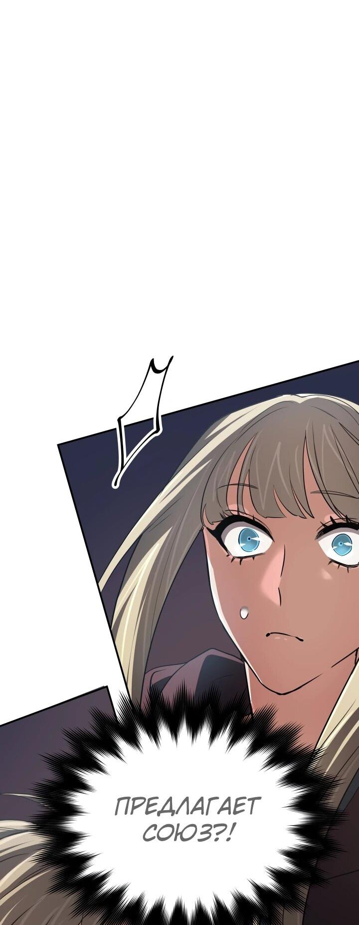 Манга Возвращение мифического архимага - Глава 82 Страница 76