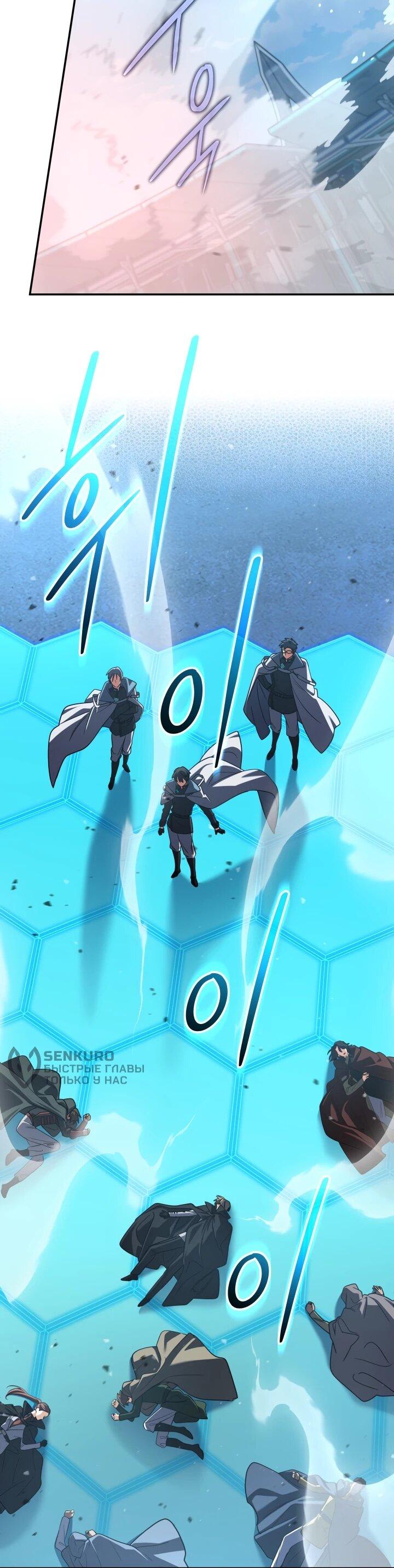 Манга Возвращение мифического архимага - Глава 82 Страница 53