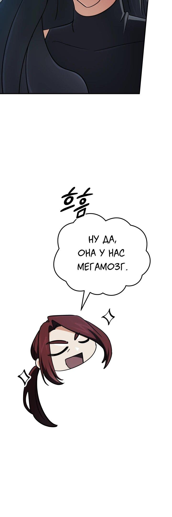 Манга Возвращение мифического архимага - Глава 82 Страница 58