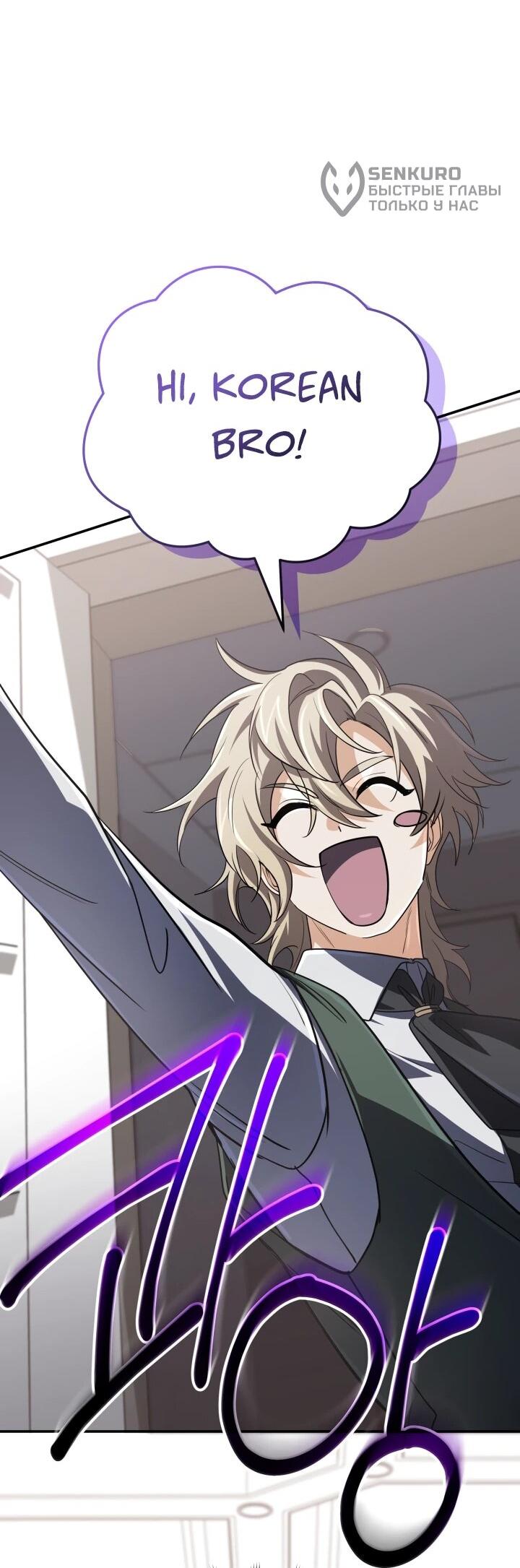 Манга Возвращение мифического архимага - Глава 82 Страница 71