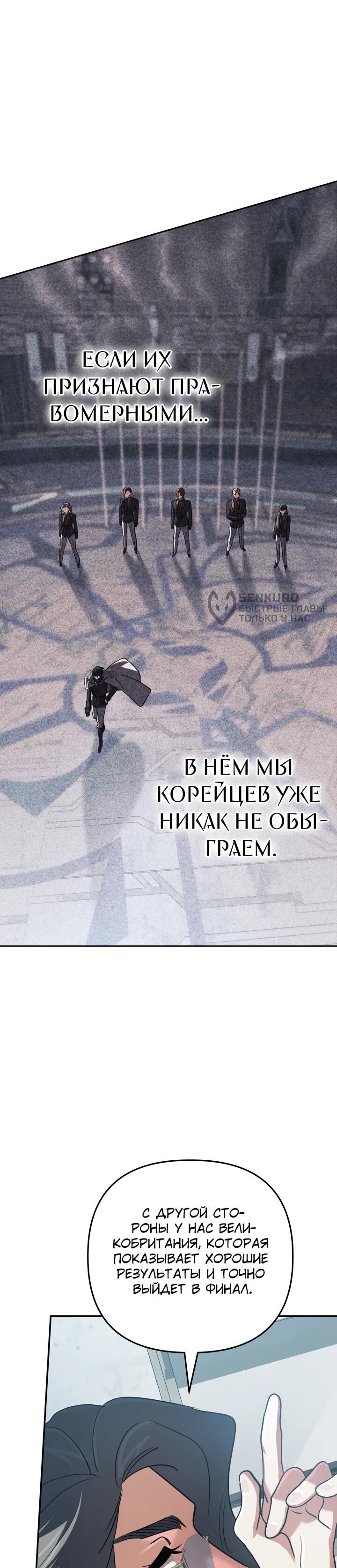 Манга Возвращение мифического архимага - Глава 82 Страница 4