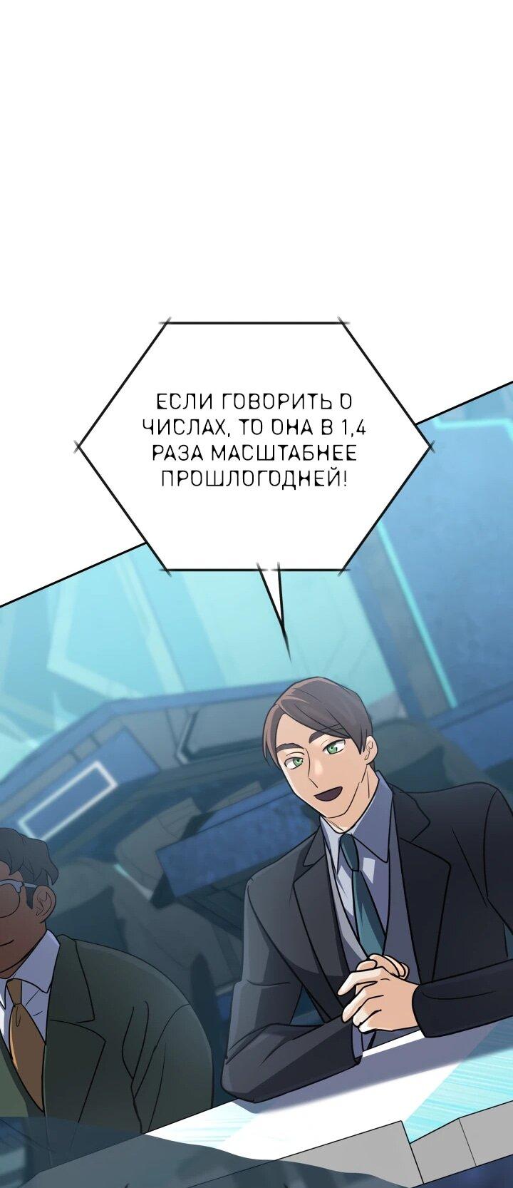 Манга Возвращение мифического архимага - Глава 82 Страница 28