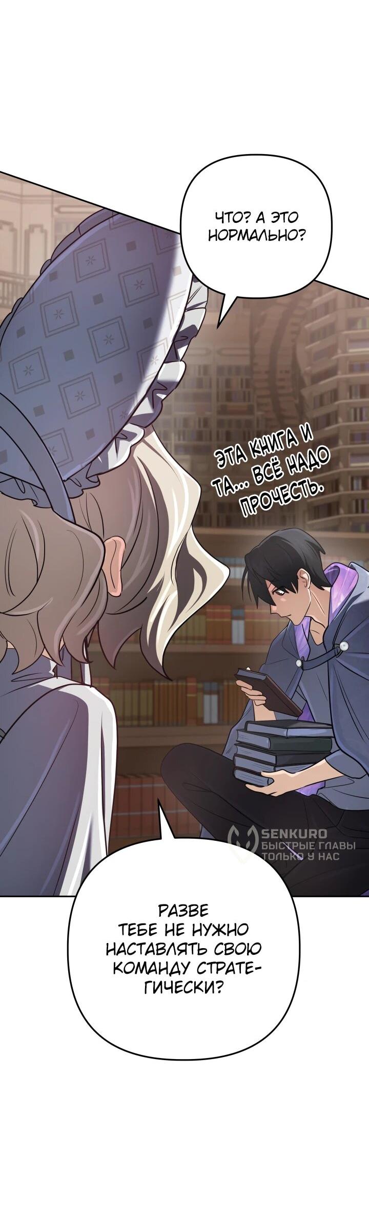 Манга Возвращение мифического архимага - Глава 81 Страница 30