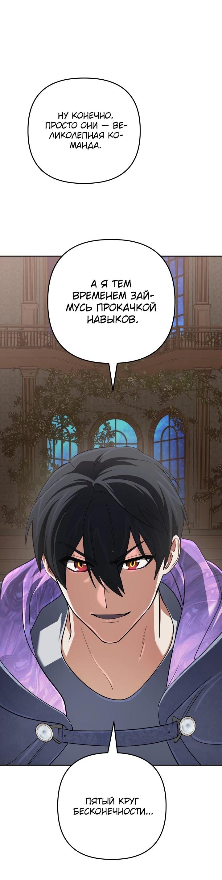 Манга Возвращение мифического архимага - Глава 81 Страница 32