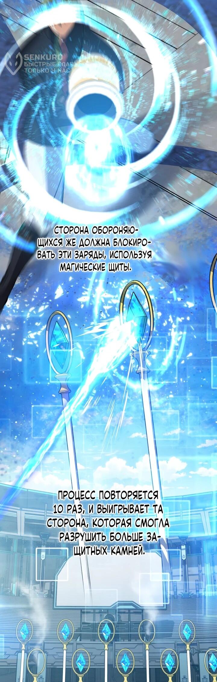 Манга Возвращение мифического архимага - Глава 81 Страница 60