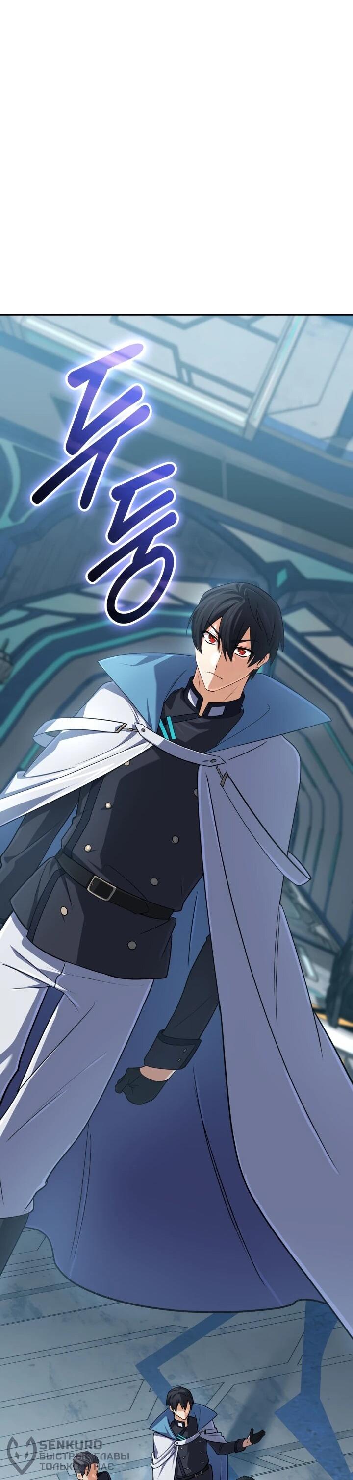 Манга Возвращение мифического архимага - Глава 81 Страница 55