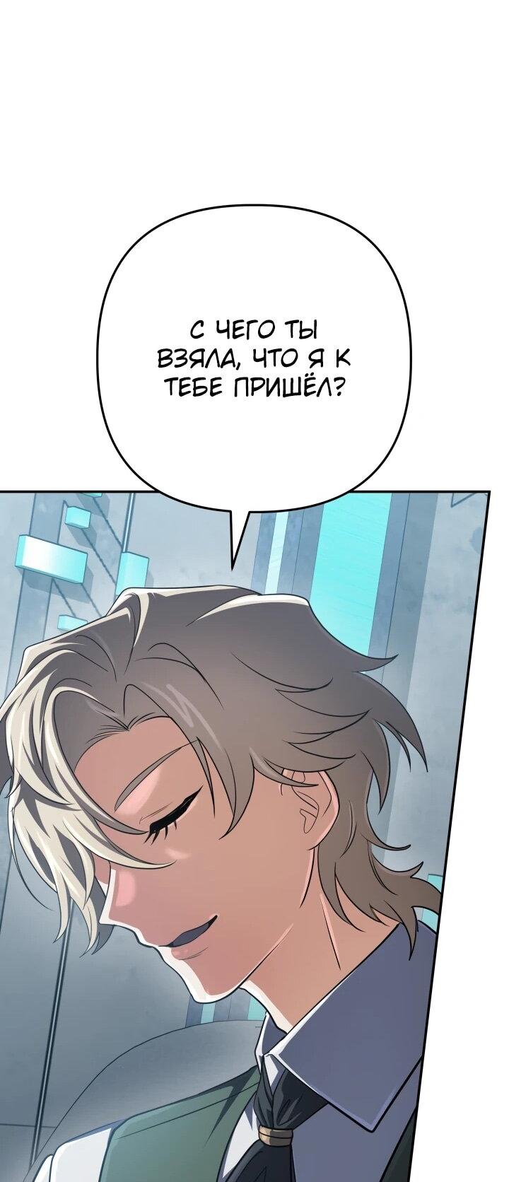 Манга Возвращение мифического архимага - Глава 81 Страница 51