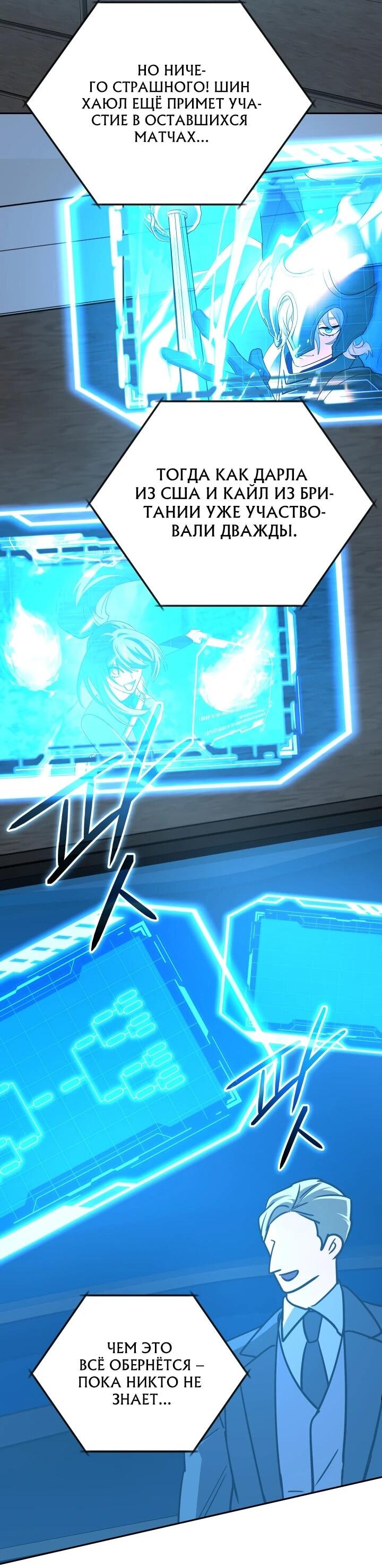 Манга Возвращение мифического архимага - Глава 81 Страница 44