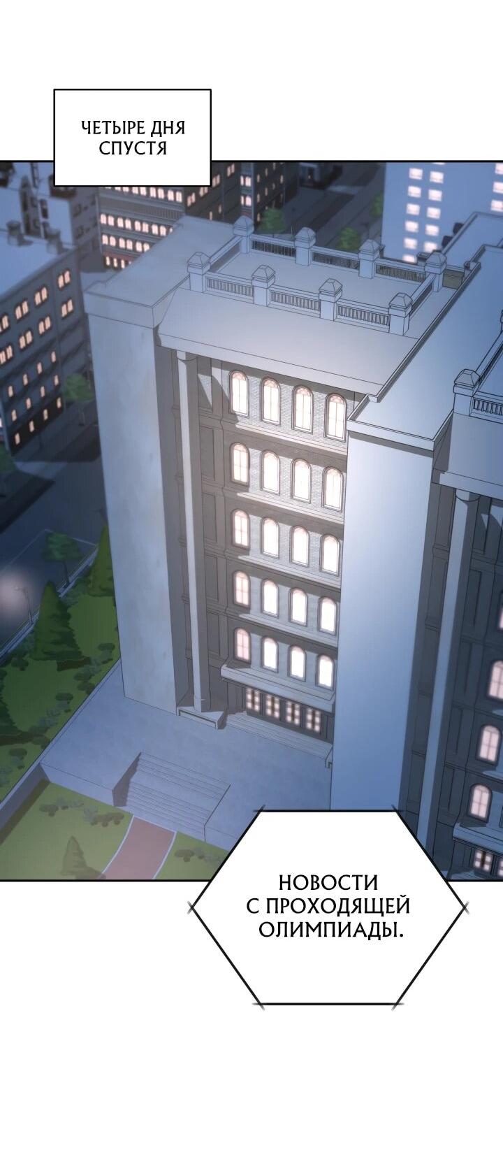 Манга Возвращение мифического архимага - Глава 81 Страница 39