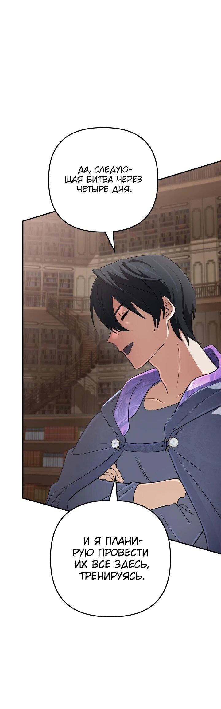 Манга Возвращение мифического архимага - Глава 81 Страница 29