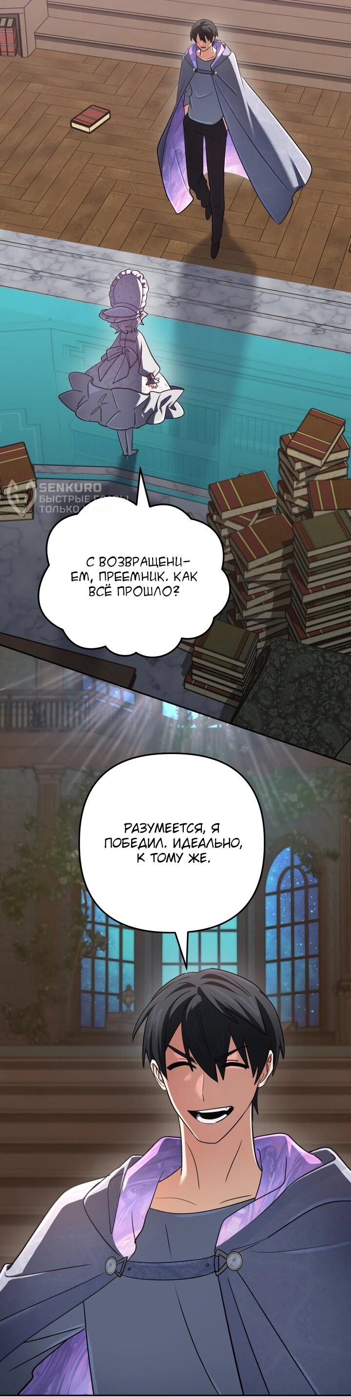 Манга Возвращение мифического архимага - Глава 81 Страница 27