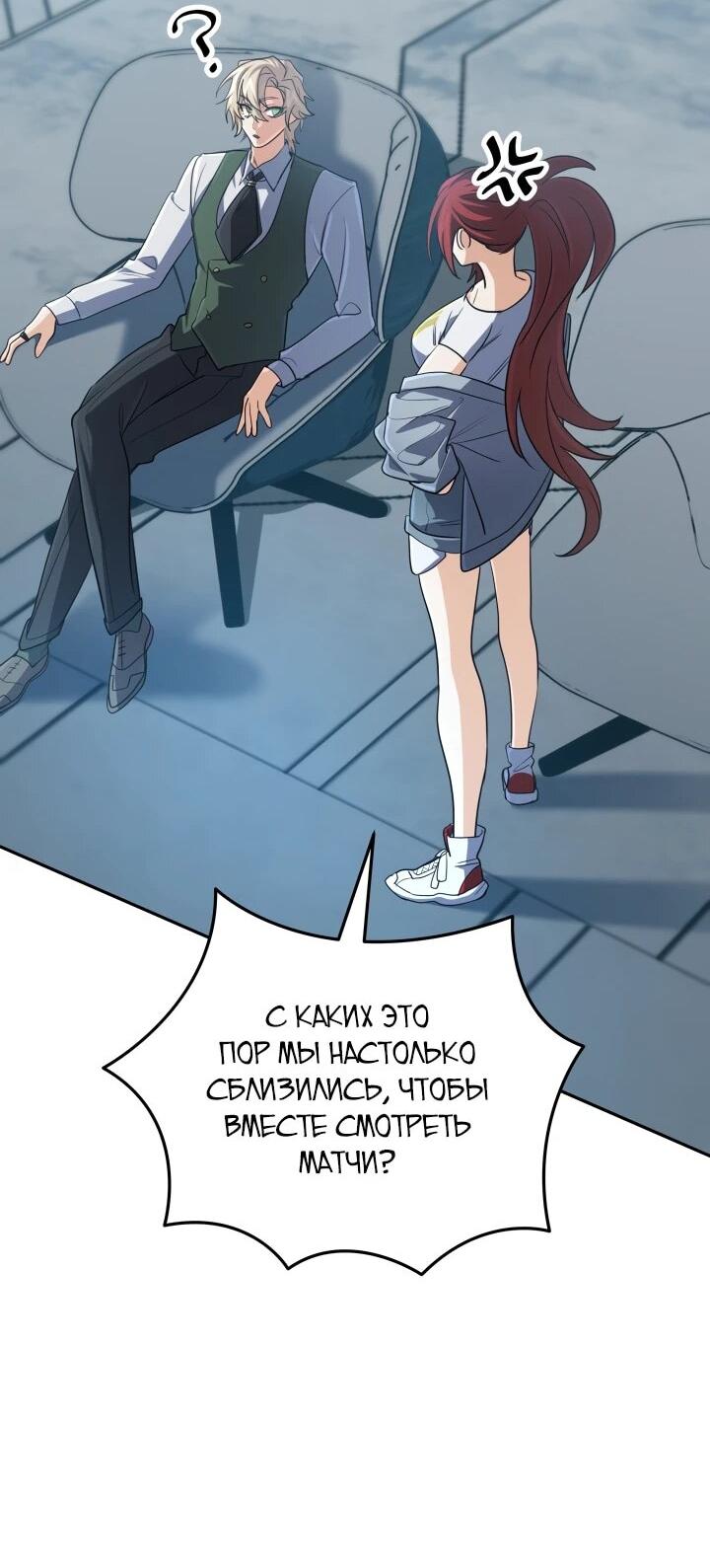 Манга Возвращение мифического архимага - Глава 81 Страница 50