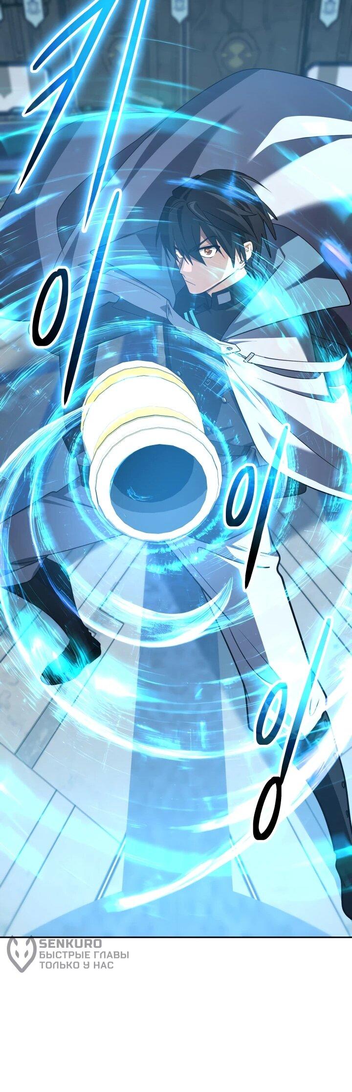 Манга Возвращение мифического архимага - Глава 81 Страница 71