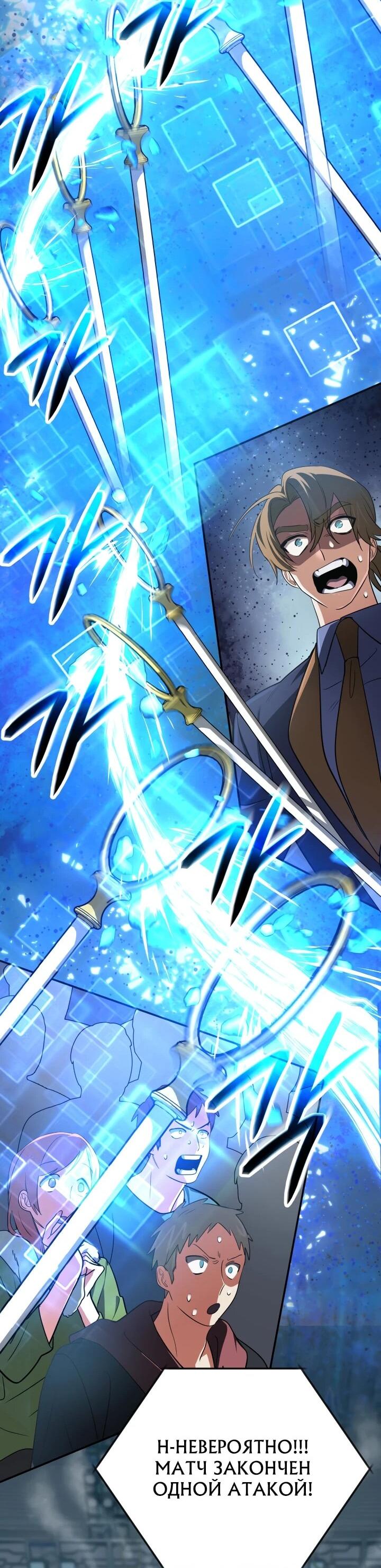 Манга Возвращение мифического архимага - Глава 81 Страница 74