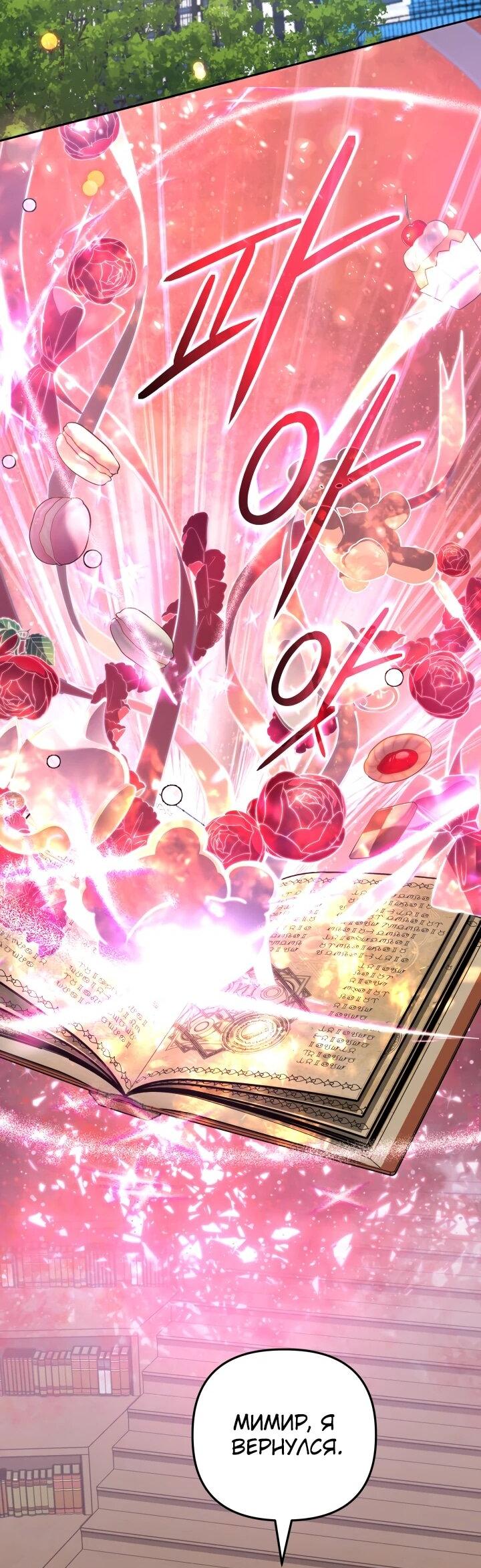 Манга Возвращение мифического архимага - Глава 81 Страница 26