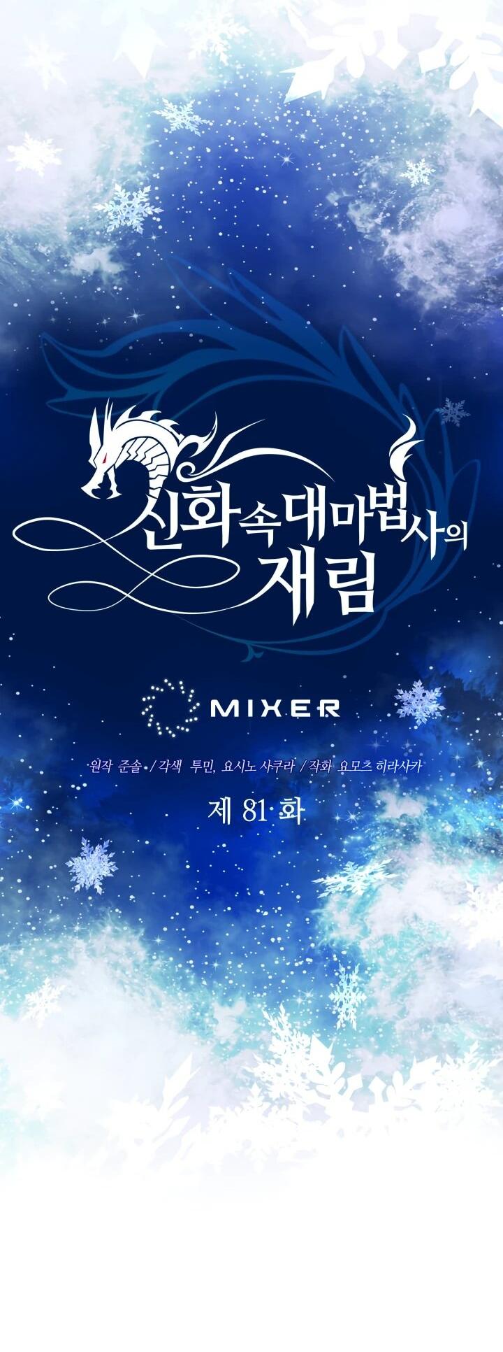 Манга Возвращение мифического архимага - Глава 81 Страница 11