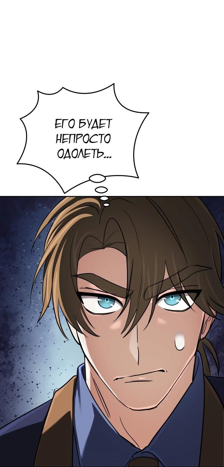 Манга Возвращение мифического архимага - Глава 81 Страница 63