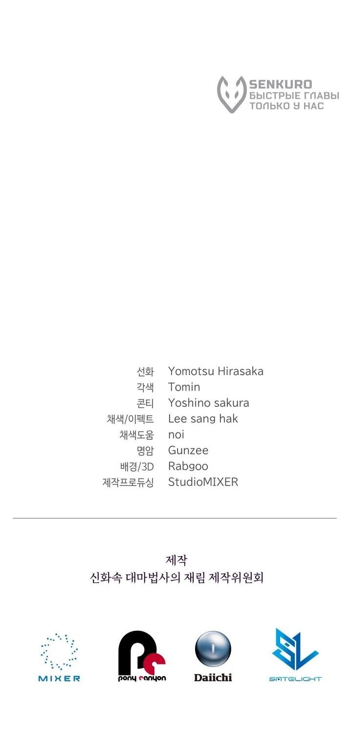 Манга Возвращение мифического архимага - Глава 81 Страница 76