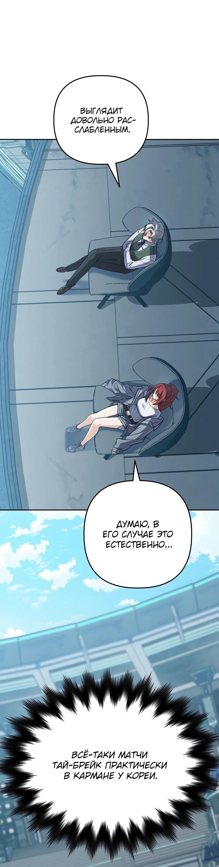 Манга Возвращение мифического архимага - Глава 81 Страница 57