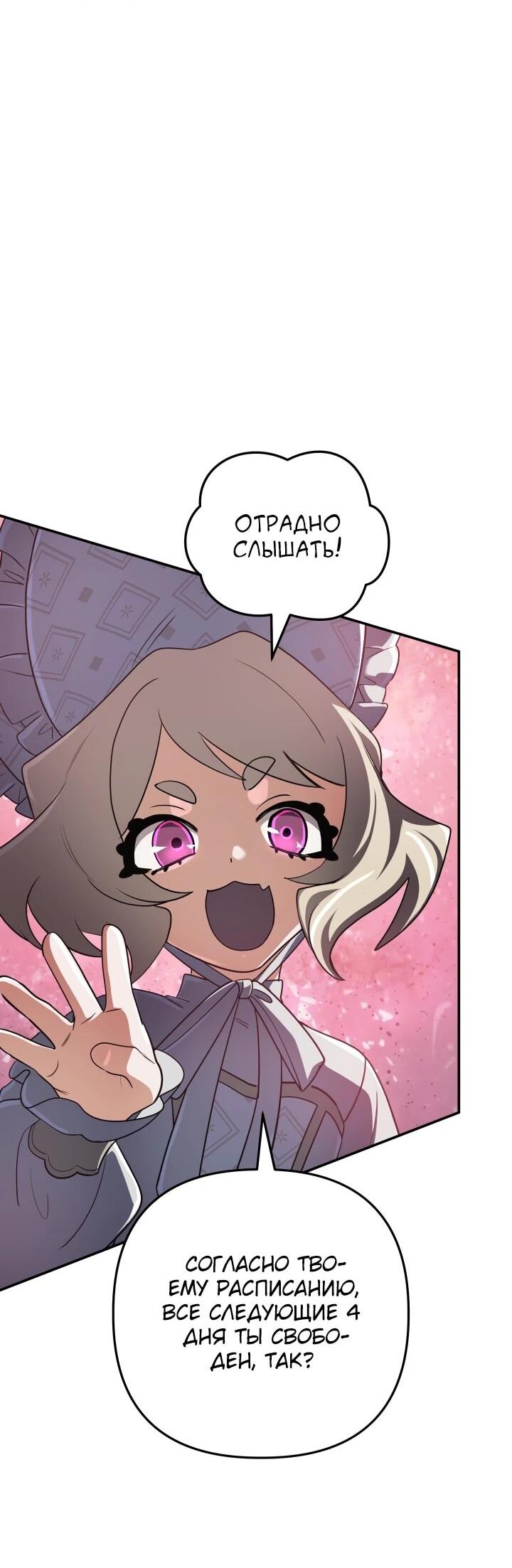 Манга Возвращение мифического архимага - Глава 81 Страница 28