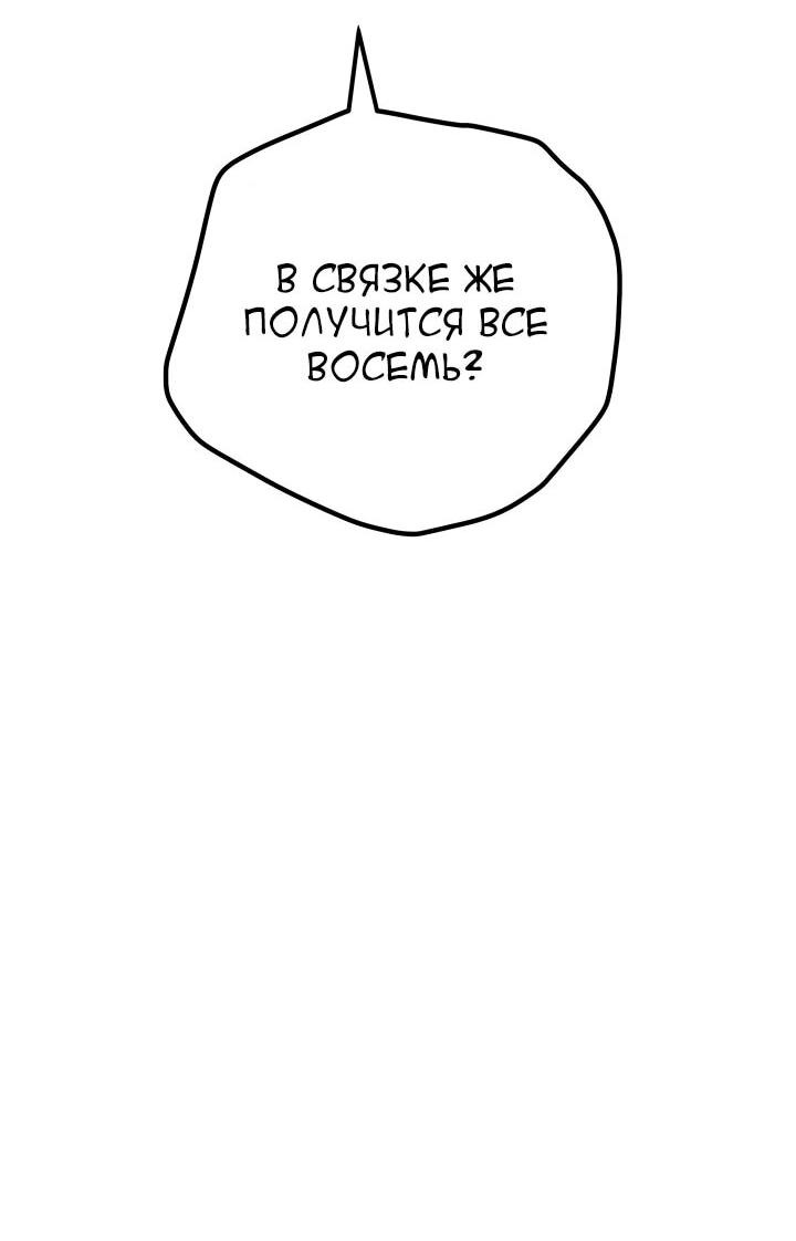 Манга Возвращение мифического архимага - Глава 81 Страница 38