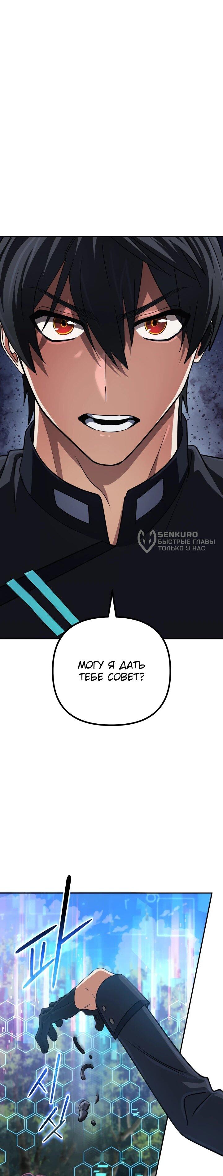 Манга Возвращение мифического архимага - Глава 81 Страница 4