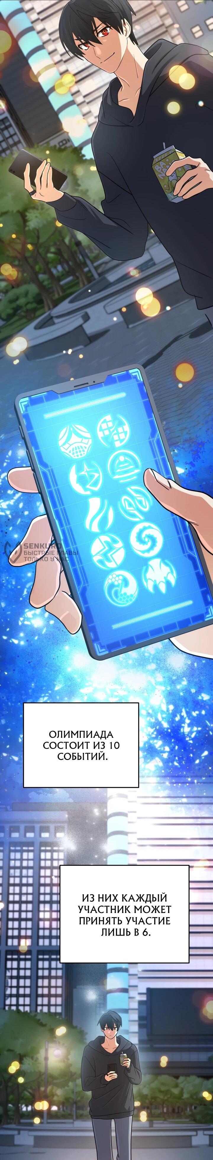 Манга Возвращение мифического архимага - Глава 81 Страница 24