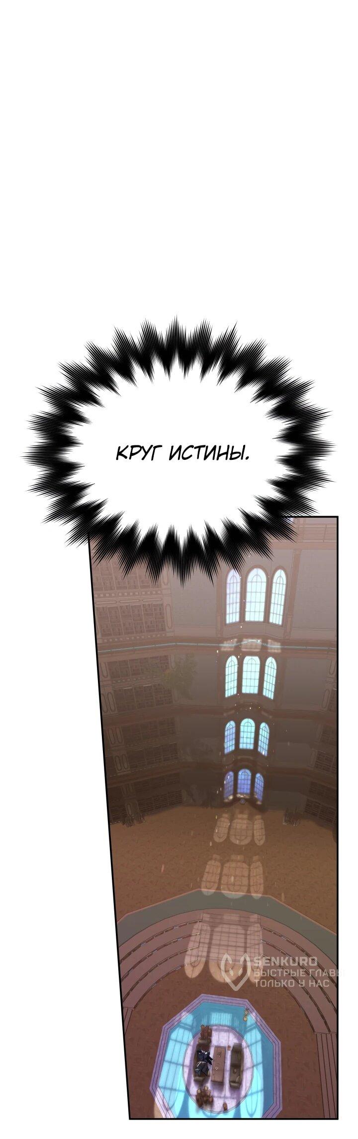 Манга Возвращение мифического архимага - Глава 81 Страница 33