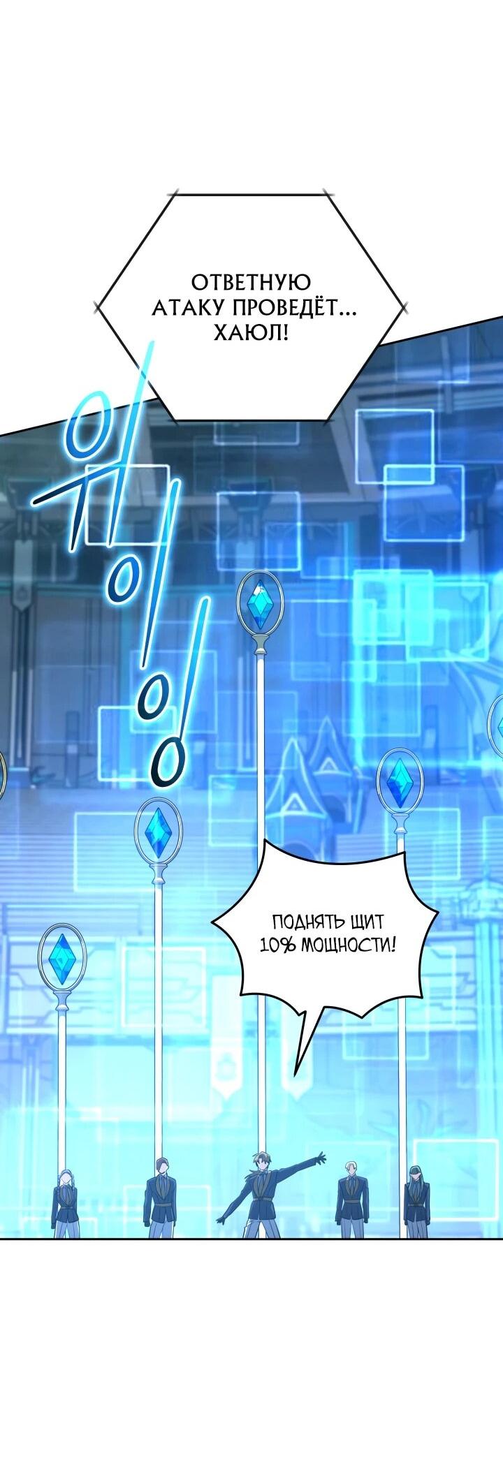 Манга Возвращение мифического архимага - Глава 81 Страница 69