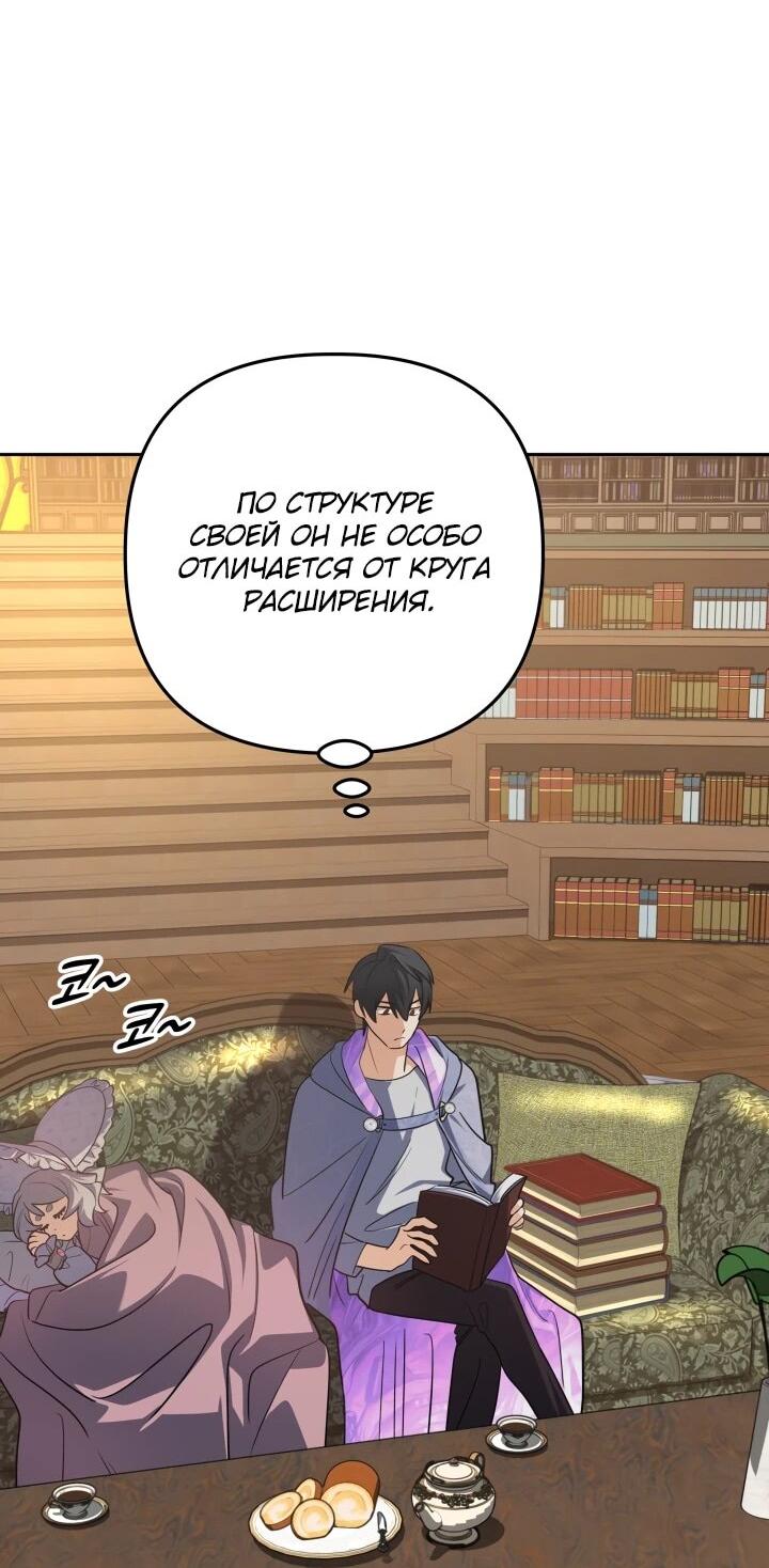Манга Возвращение мифического архимага - Глава 81 Страница 35
