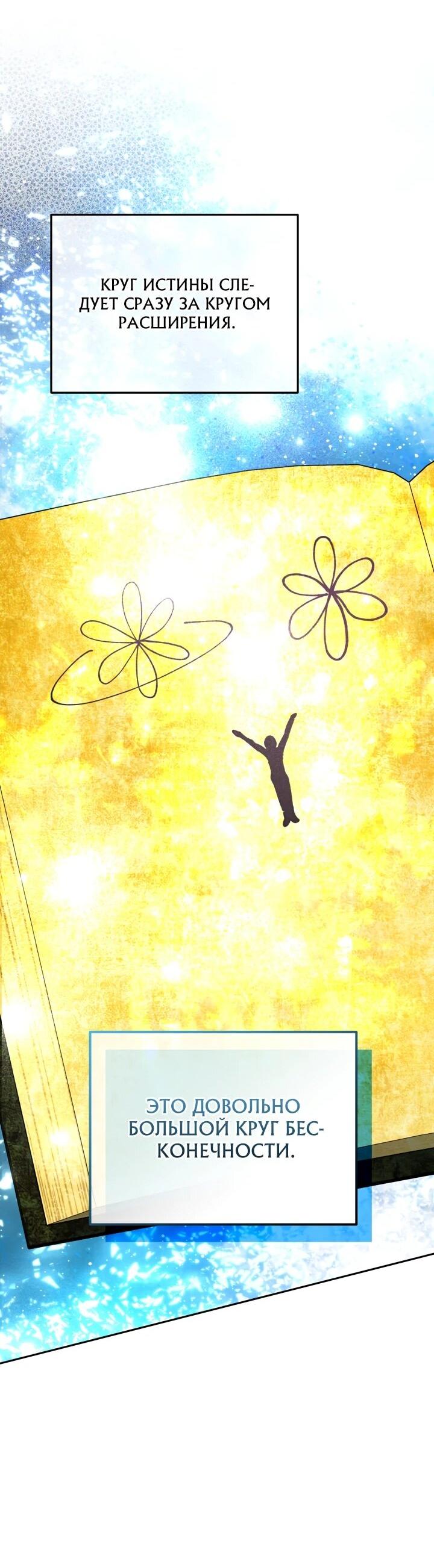 Манга Возвращение мифического архимага - Глава 81 Страница 34