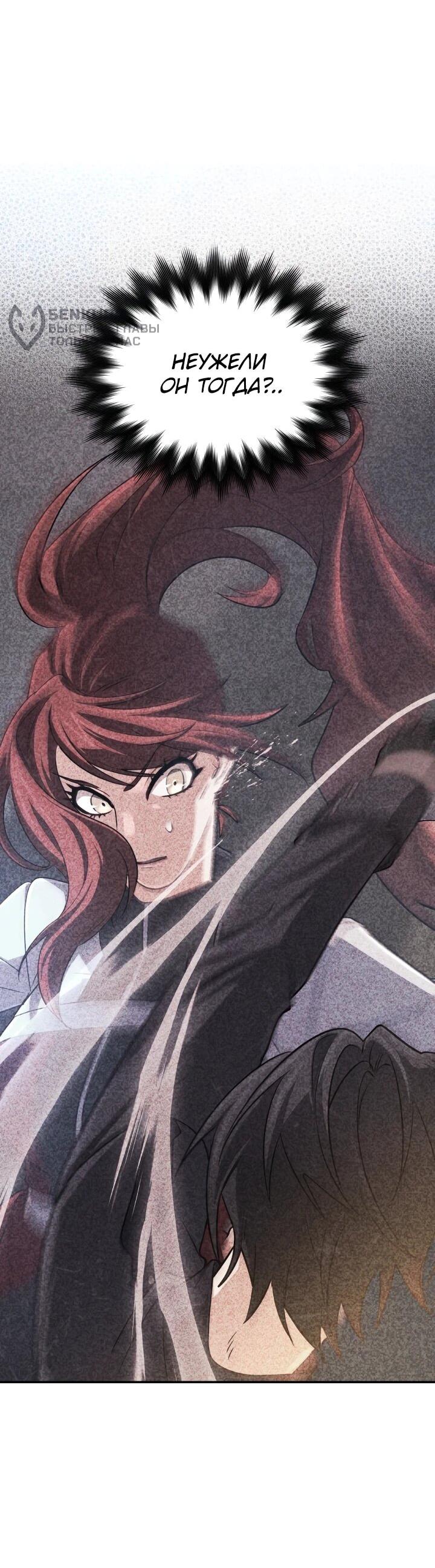 Манга Возвращение мифического архимага - Глава 81 Страница 8