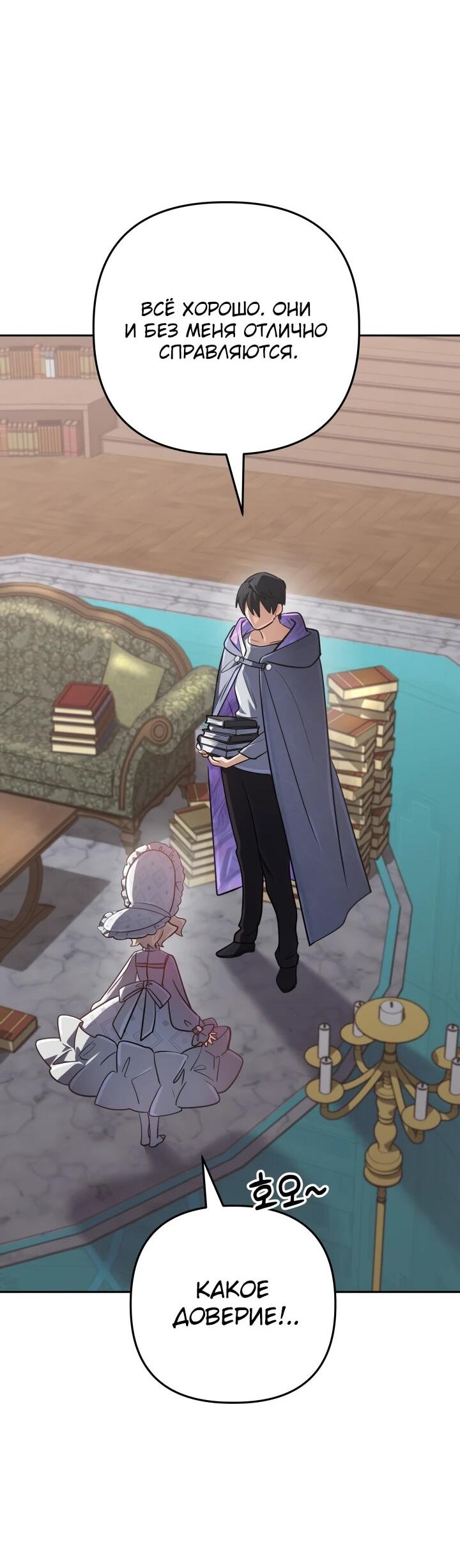 Манга Возвращение мифического архимага - Глава 81 Страница 31