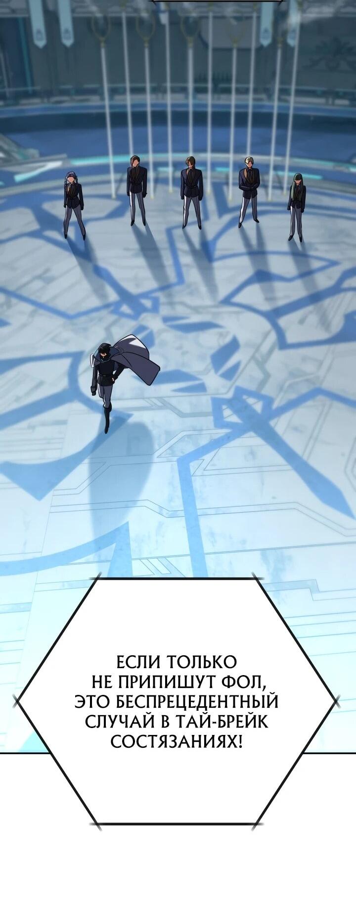 Манга Возвращение мифического архимага - Глава 81 Страница 75