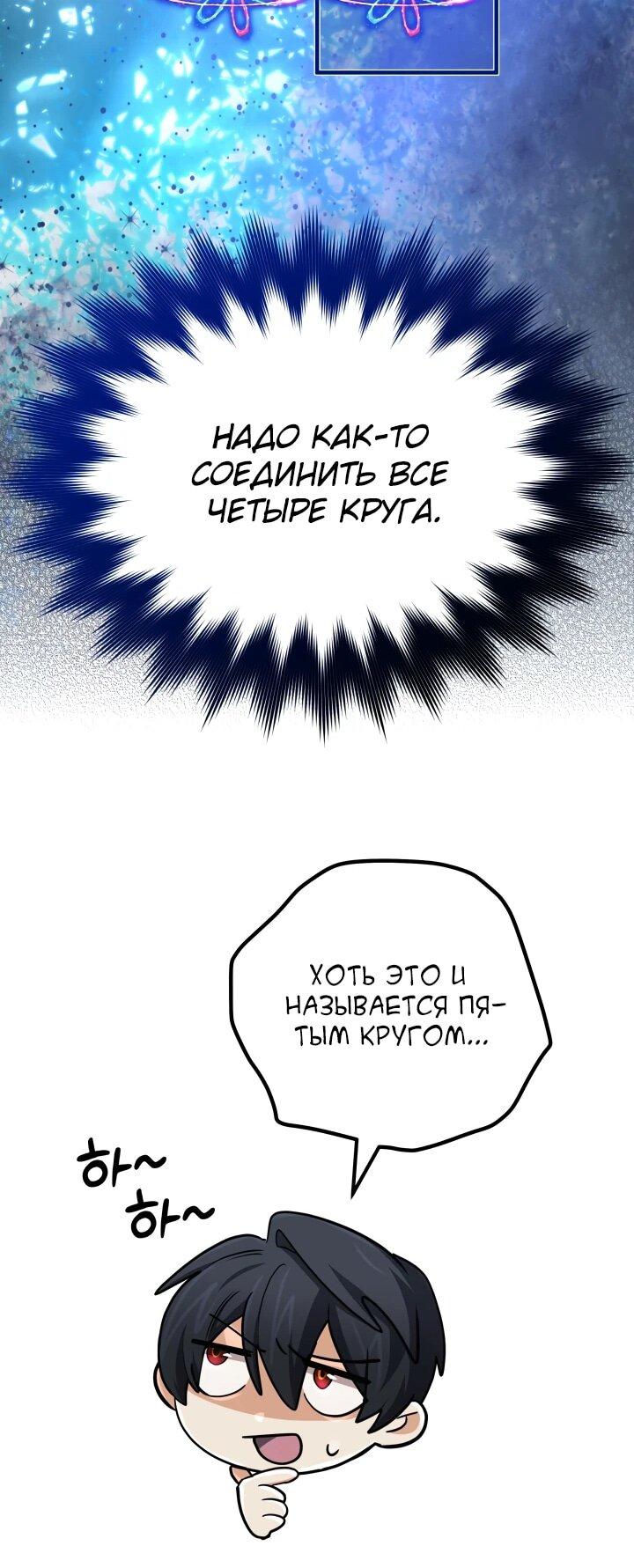 Манга Возвращение мифического архимага - Глава 81 Страница 37