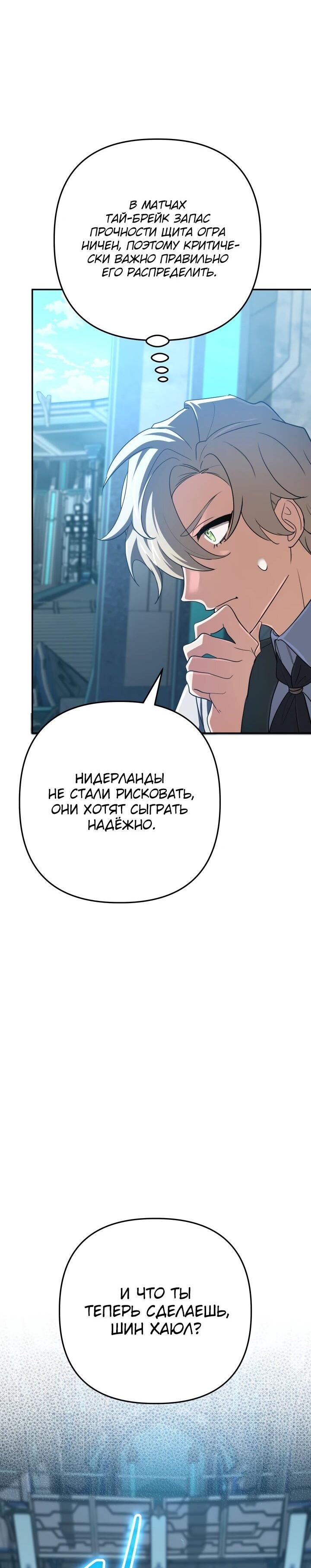 Манга Возвращение мифического архимага - Глава 81 Страница 70