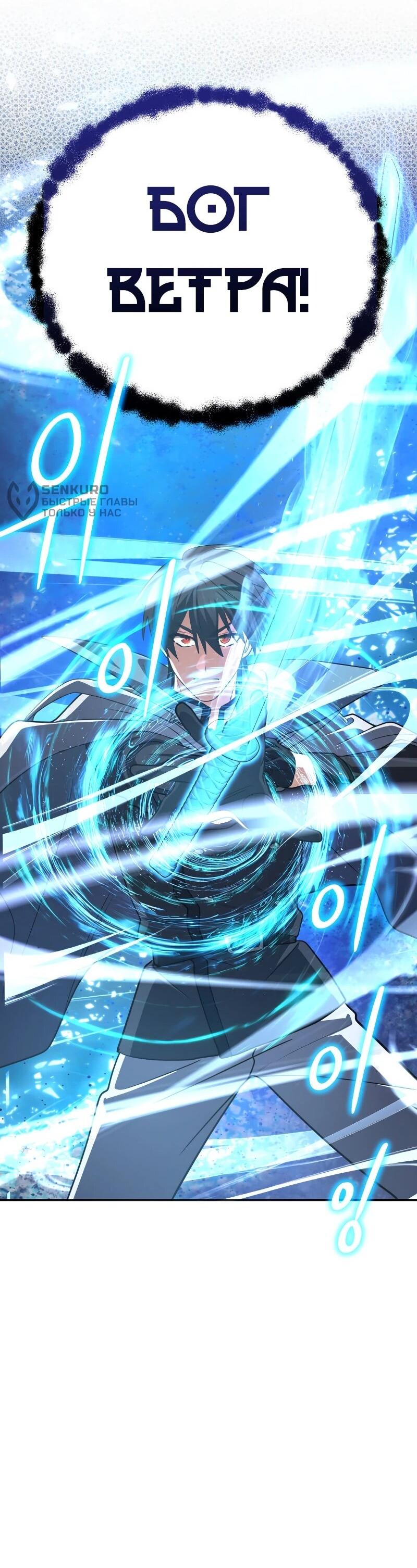 Манга Возвращение мифического архимага - Глава 84 Страница 81