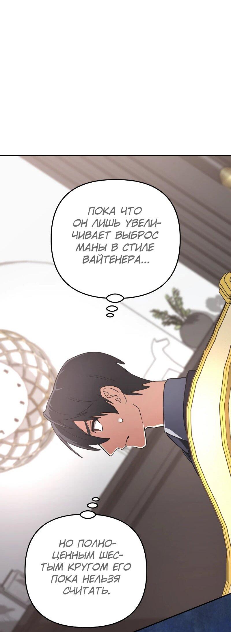 Манга Возвращение мифического архимага - Глава 84 Страница 37