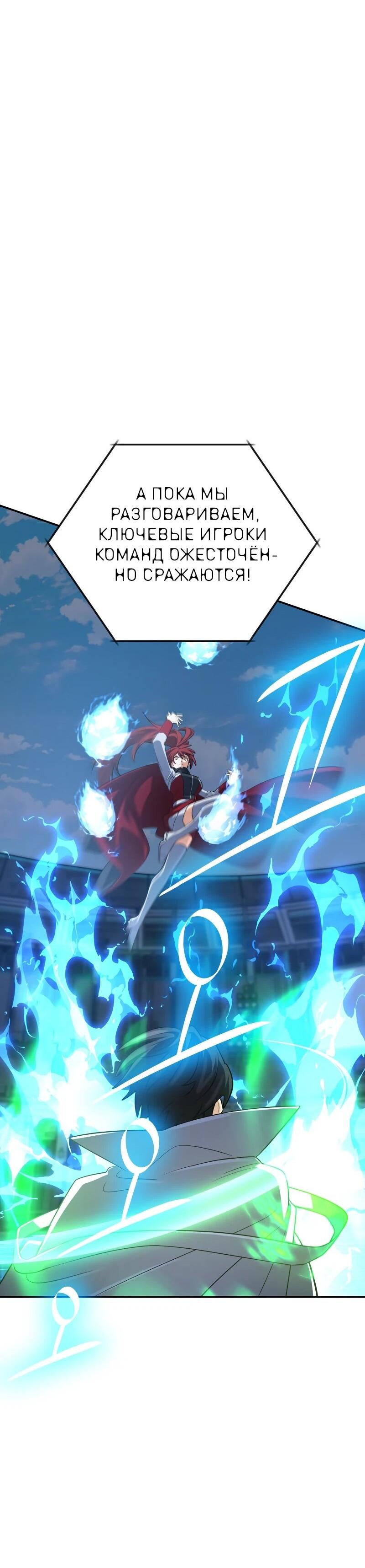Манга Возвращение мифического архимага - Глава 84 Страница 72