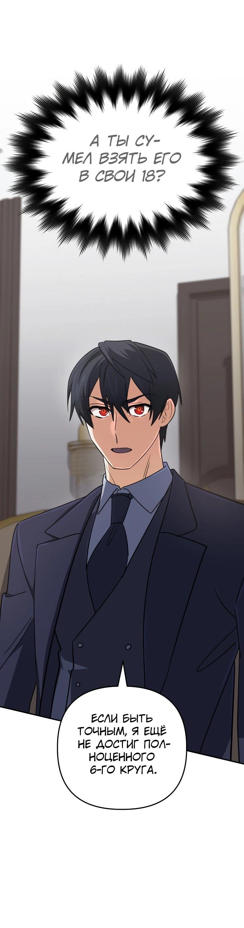 Манга Возвращение мифического архимага - Глава 84 Страница 33