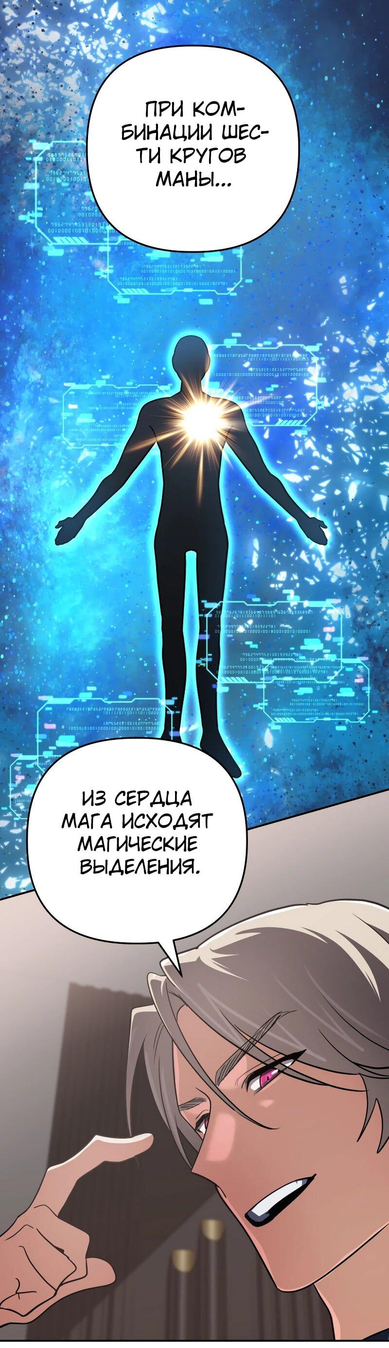 Манга Возвращение мифического архимага - Глава 84 Страница 44