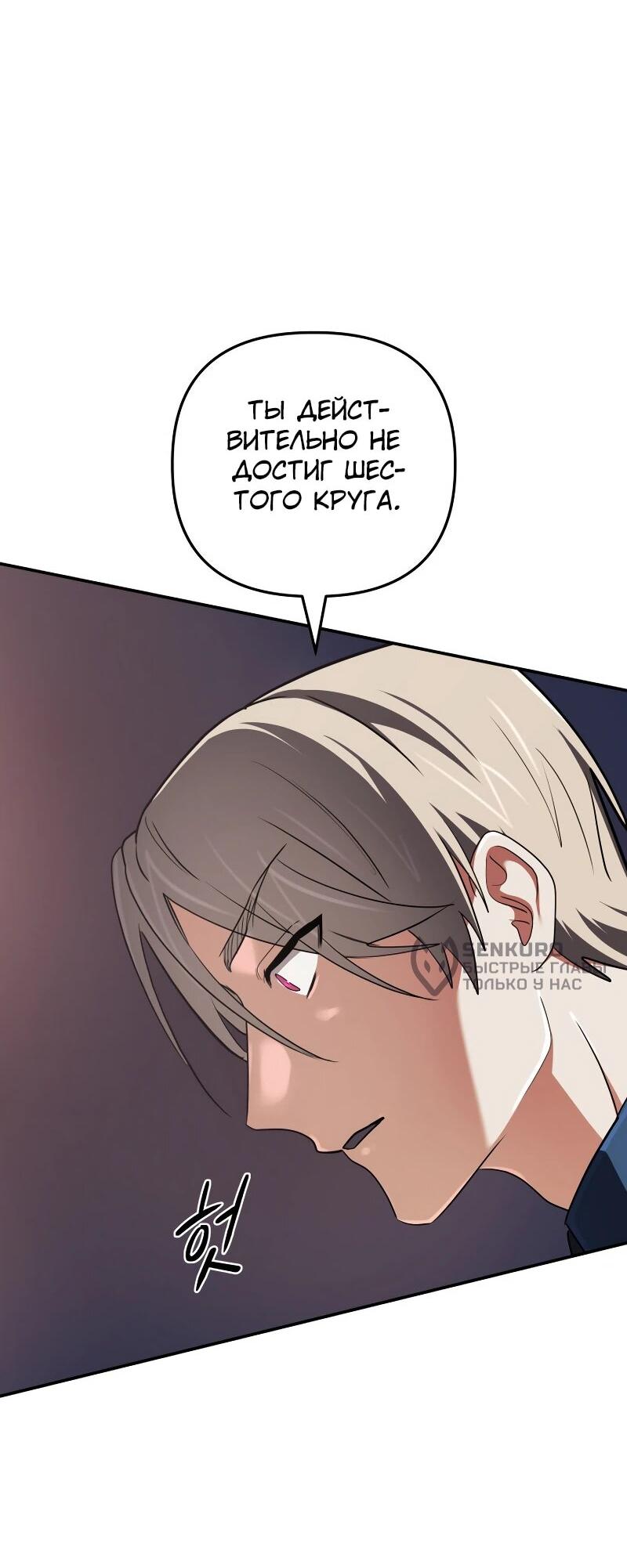 Манга Возвращение мифического архимага - Глава 84 Страница 42