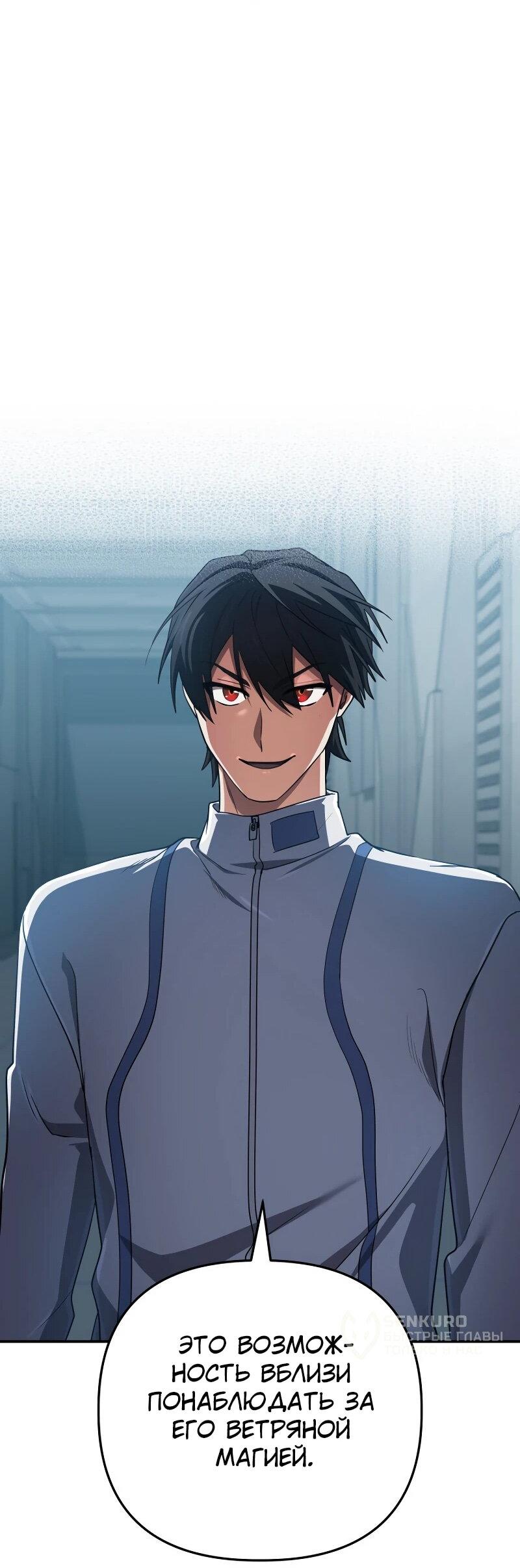 Манга Возвращение мифического архимага - Глава 84 Страница 87