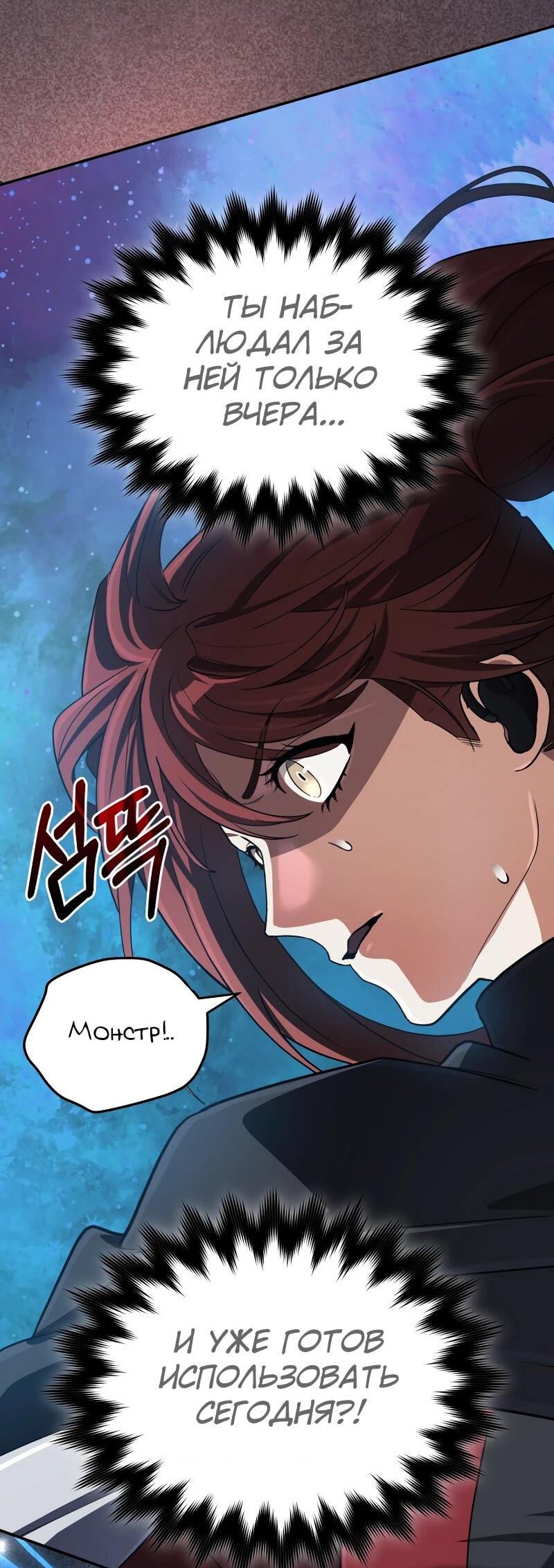 Манга Возвращение мифического архимага - Глава 84 Страница 90